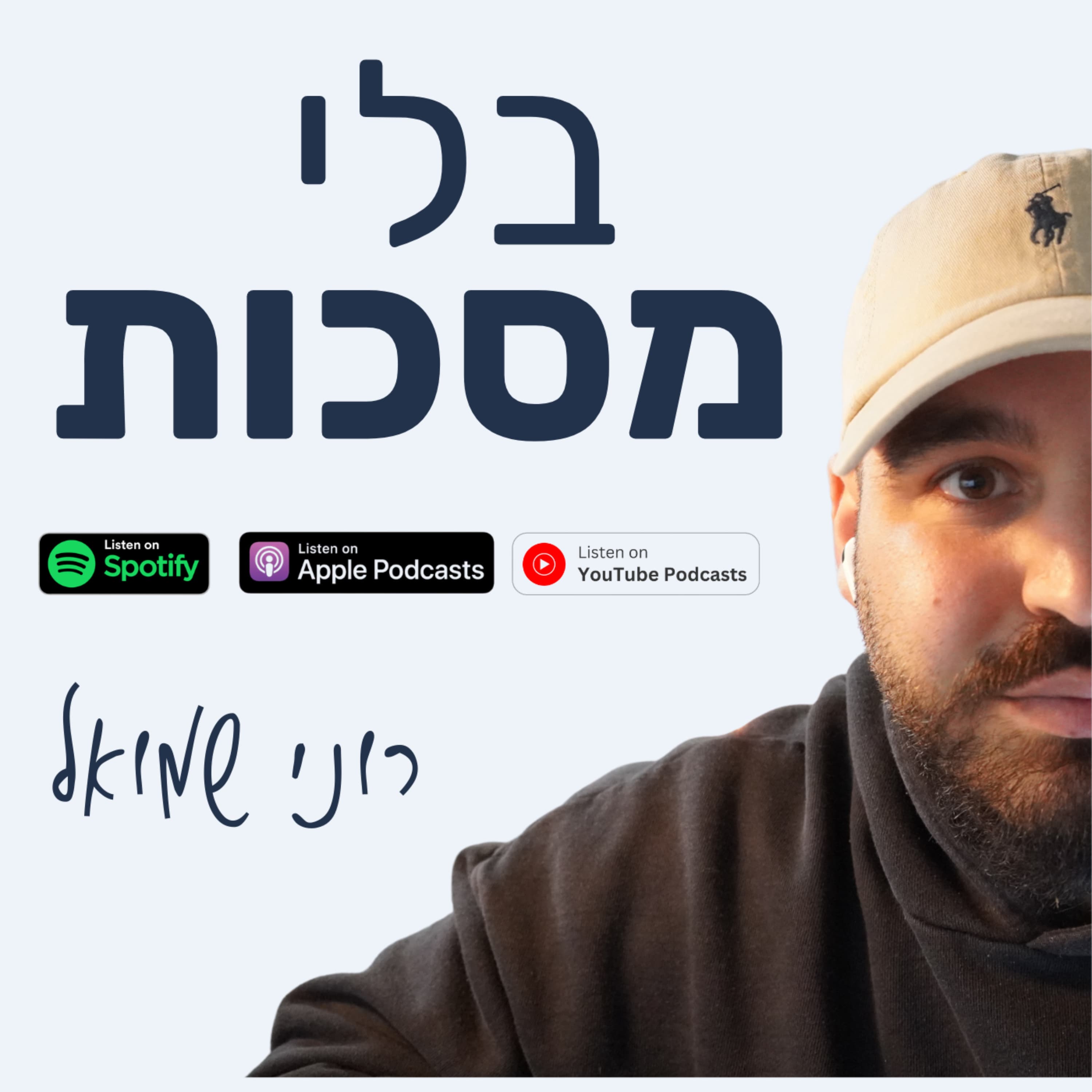 פרק 4 | מכירות בזמן מלחמה