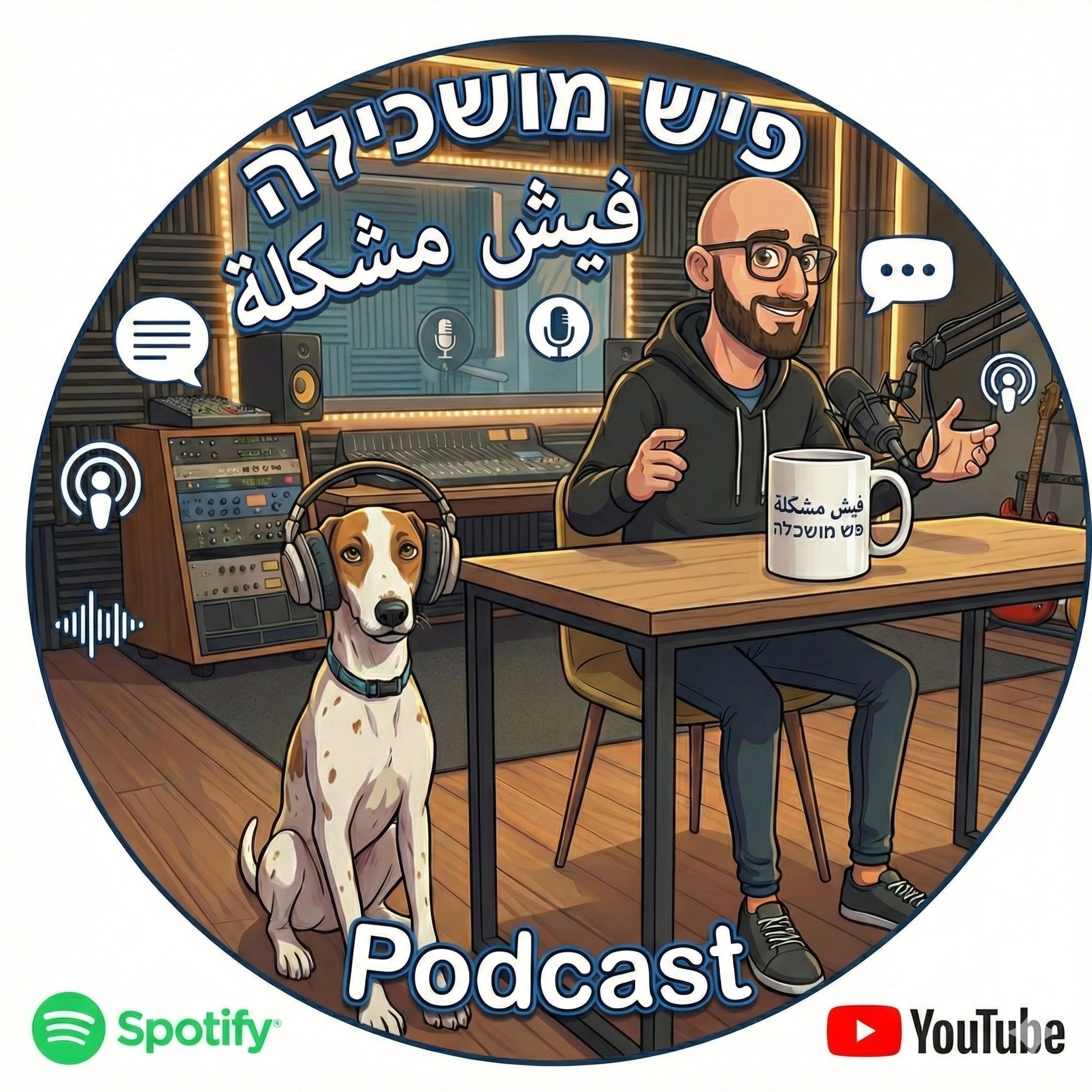 פיש מושכילה | פרק 17 - אום כולת'ום - הסיפור על הילדה הקטנה עם הקול הגדול