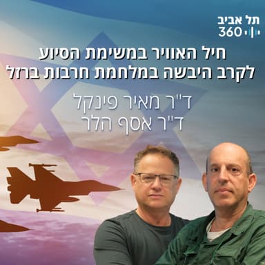 חיל האוויר במשימת הסיוע לקרב היבשה במלחמת חרבות ברזל