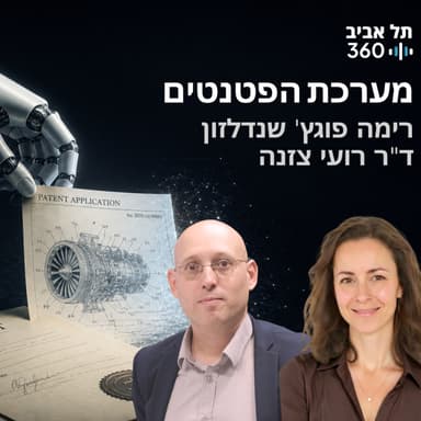 מערכת הפטנטים