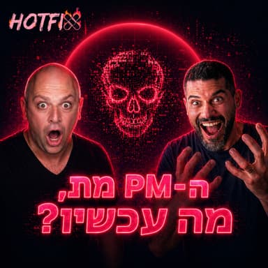 פרק 10: תפקיד מנהל המוצר נשבר | ניר סמדר על מה שבא במקום