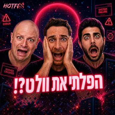 פרק 11: הפלתי את וולט ומיקספאנל באותו יום?! | סיפורי אימה מפרודקשן עם אלון ורועי