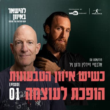 פרק 1 - כשיש איזון הטבעונות הופכת לעוצמה עם רונן ניר