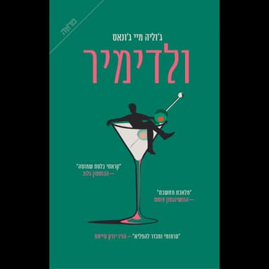 3 - ולדימיר