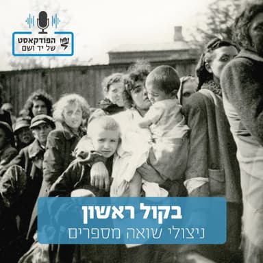 רעב בתקופת השואה | בקול ראשון - ניצולי שואה מספרים