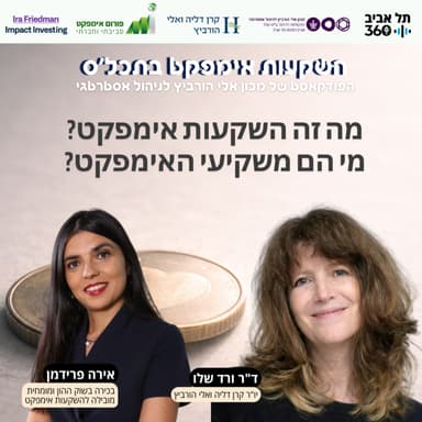 מה זה השקעות אימפקט? מי הם משקיעי האימפקט?