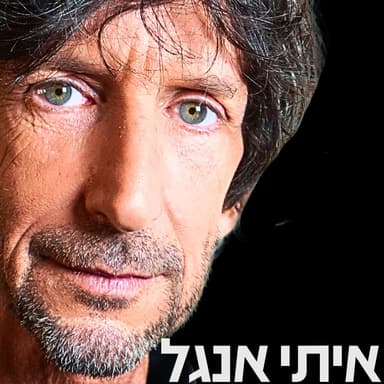177# - איתי אנגל