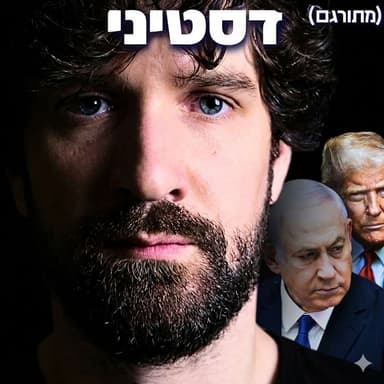 238# - דסטיני