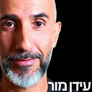 178# - עידן מור (גדי וילצ׳רסקי) 2