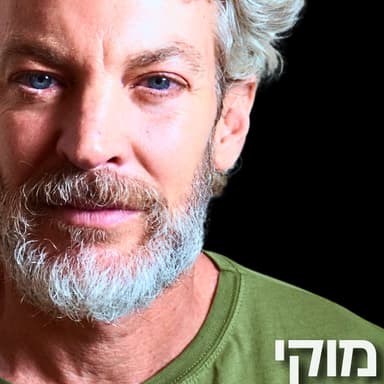 183# - מוקי