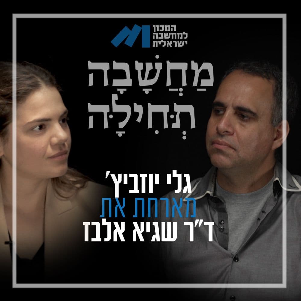 פרק 69, ד״ר שגיא אלבז – "בחירות אזוריות הכרחיות, הם יאפשרו מעבר מזהות שבטית לזהות אזורית – לאומית"