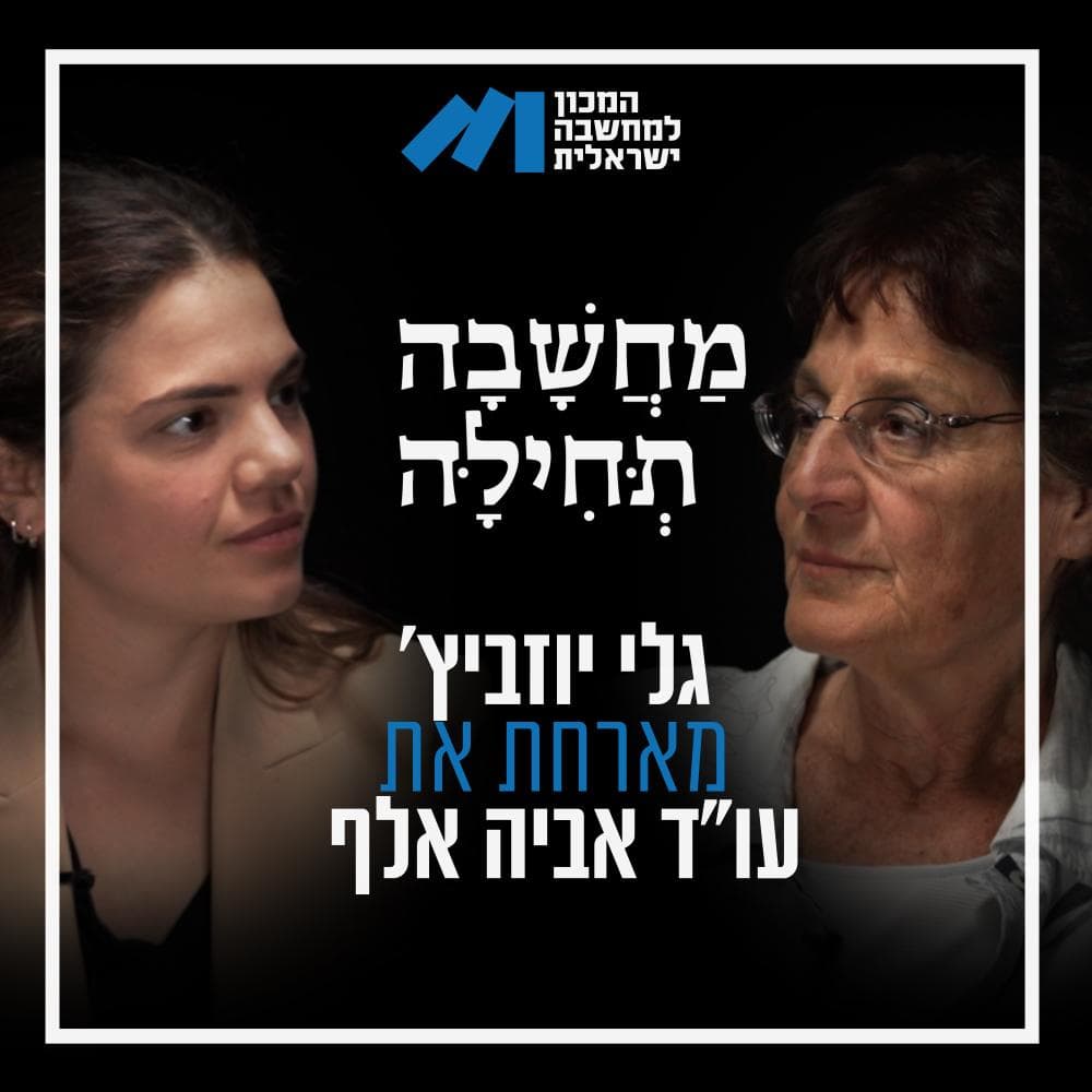 פרק 68, עו"ד אביה אלף – "שיקולים זרים מעידים שטובת הציבור לא עמדה לנגד עיני השרה שקד במינוי אורנשטיין- זה החיים במלוא עליבותם"