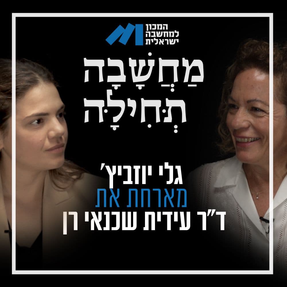 פרק 70, ד״ר עידית שכנאי רן – "בניה מחדש של הקיבוצים היא חלק מהחזון ותפקידו של הקיבוץ בחברה ישראלית"