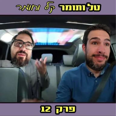 פרק שנים עשר
