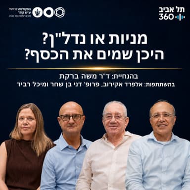 מניות או נדל"ן? היכן שמים את הכסף?