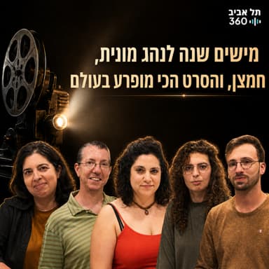 חמישים שנה לנהג מונית, חמצן, והסרט הכי מופרע בעולם