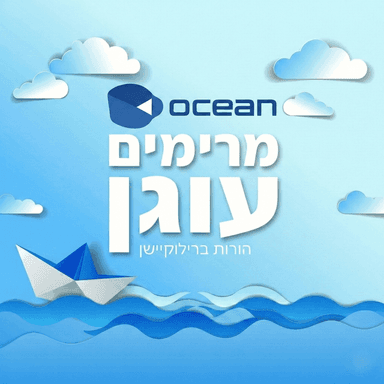 כשהילד/ה לא רוצה לעזוב