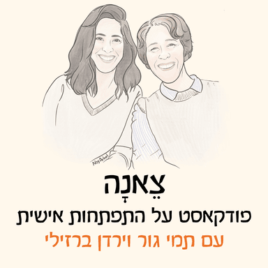 חף משפע - פרק 72