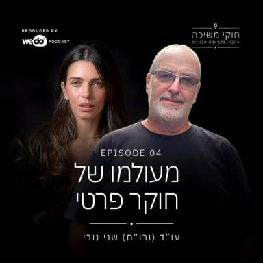 פרק 4 - מעולמו של חוקר פרטי עם סאם זיברט
