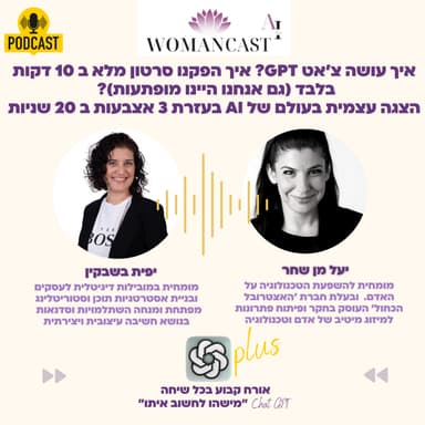 איך עושה צ'אט GPT ? איך הפקנו סרטון מלא ב10 דקות בלבד?הצגה עצמית בעולם של AI בעזרת 3 אצבעות ב 20 שניות