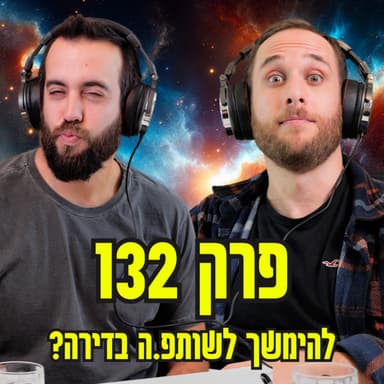 לעבור דירה בשלום - 11 טיפים למעבר דירה עם שותפים/בת-זוג/לבד