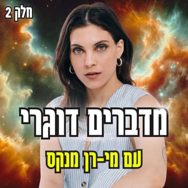דוגמנות, שמנופוביה ומערכות יחסים עם מי-רן מנקס
