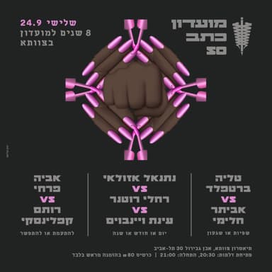 מועדון כתב 50 - 24.9.24