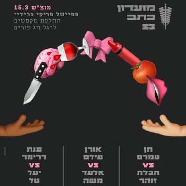 מועדון כתב 53 - 15.3.25