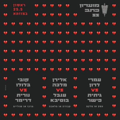 מועדון כתב 55 - 25.5.25