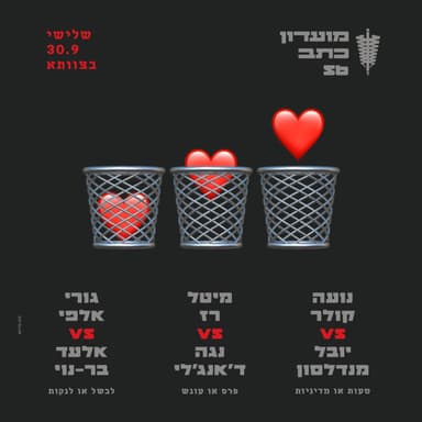 מועדון כתב 56 - 30.9.25