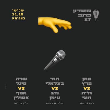 מועדון כתב 57 - 21.10.25