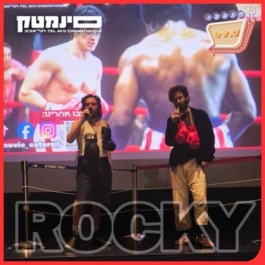 פרק 152: רוקי!