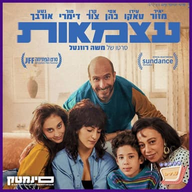 פרק 159: עצמאות - עם משה רוזנטל