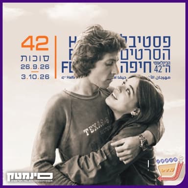 פרק 160: פסטיבל חיפה 2026 | Haifa Film Festival