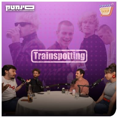 פרק 161 - טריינספוטינג