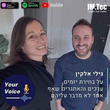 פרק 102: אחרי הצ’ק הראשון: על בחירת יזמים ועל האתגרים שאף משקיע לא מדבר עליהם | גילי אלקין מייסדת ומשקיעה בכירה בקרן ICI