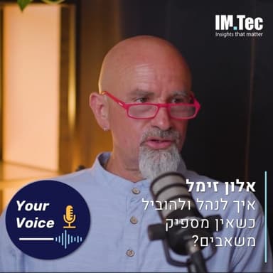 פרק 111: איך מנהלים כשהכל חסר - מנהלים, עובדים, ציוד וודאות? | אלון זימל על ניהול בחוסר