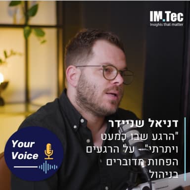 פרק 113: "הרגע שבו כמעט ויתרתי" - היזם דניאל שניידר על הרגעים הפחות מדוברים בניהול