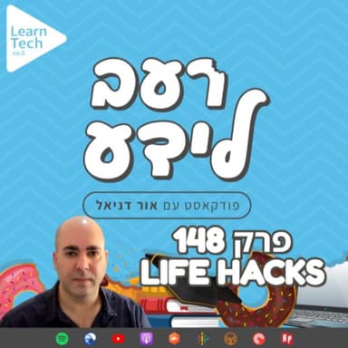 פרק 148 | Life Hacks