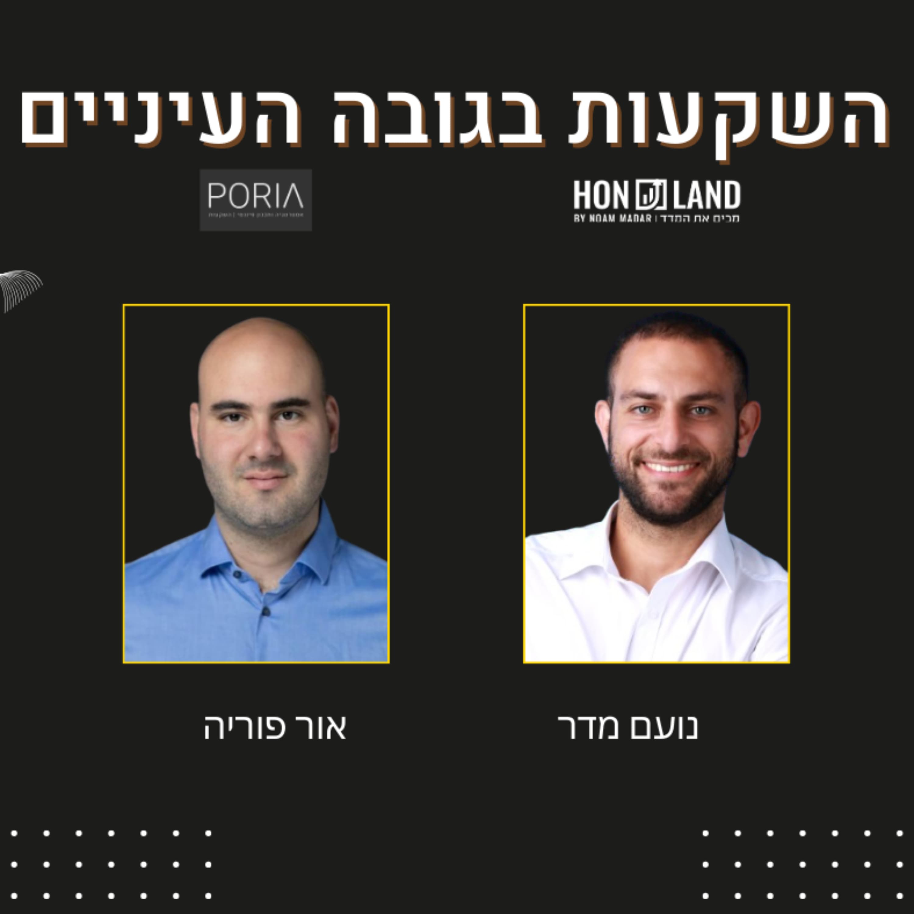אחרי פתיחה חזקה ל- 2026: לאן ימשיך השוק? | נועם ואור – פרק סולו