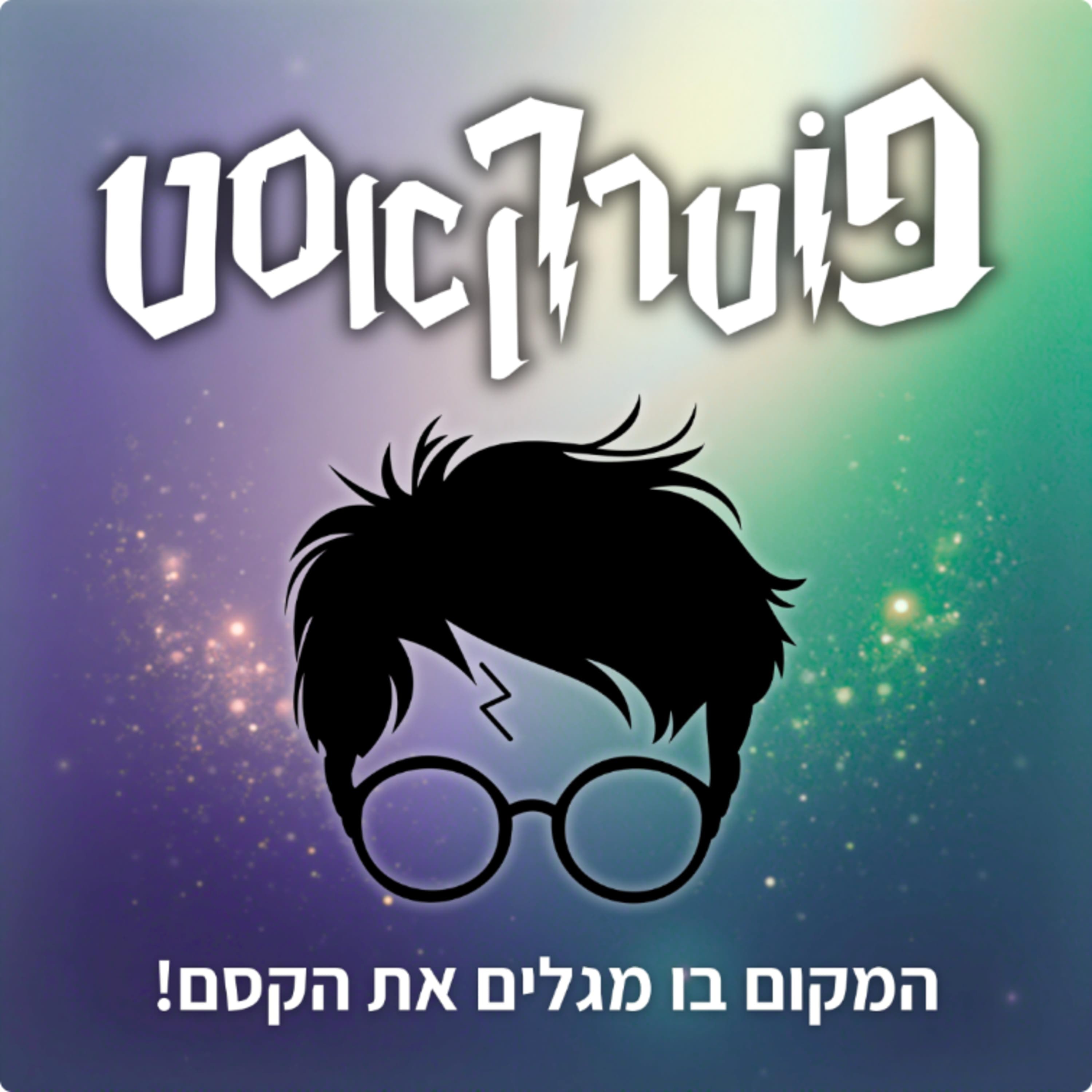 רוניקאסט החדש: עונה 6 פרק 2