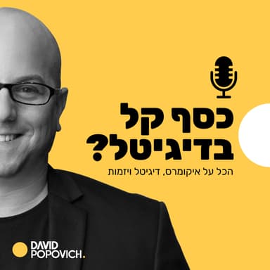 פרק 81 -איך גל אביב הקים את בלנדר?