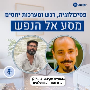 פרק ה #100: הדרמה האפילה של הילד המחונן: בין גרנדיוזיות, מיוחדות ורגילות