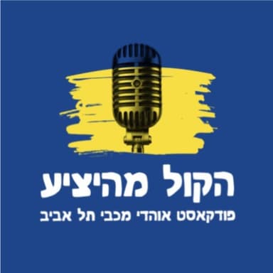 ניצחון בהילוך ראשון: מכבי תל אביב העפילה לסיבוב השלישי במוקדמות הליגה האירופיתת