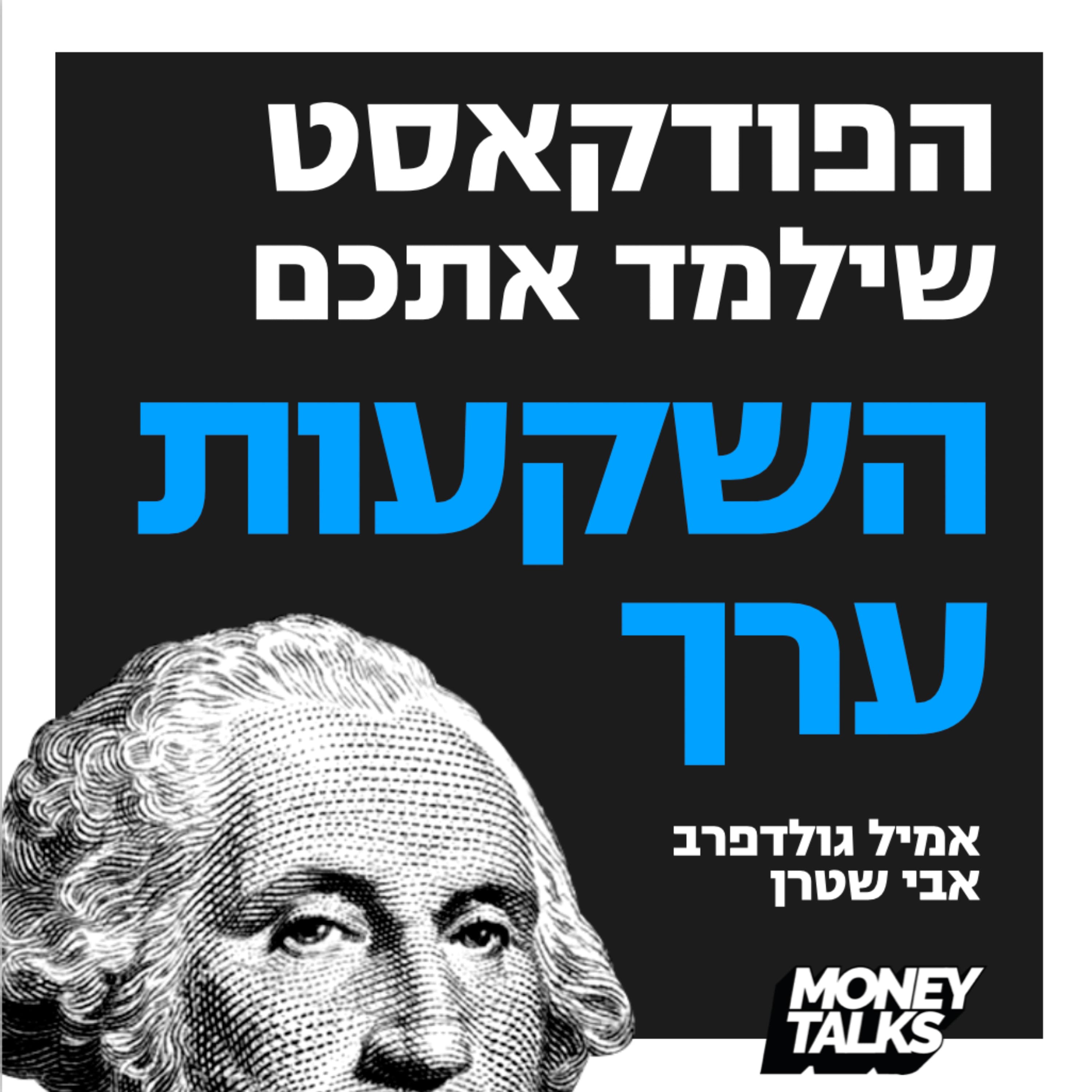 באפט 1966-1967 - מיצינו
