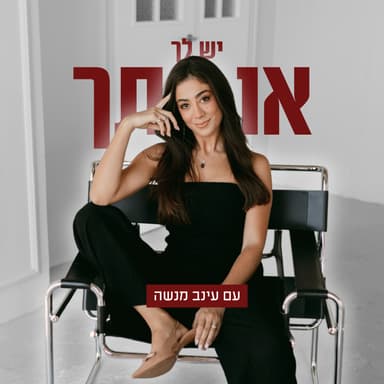פרק 75: הסוד להחלמה אמיתית מפרידה שאף אחד לא אומר לך