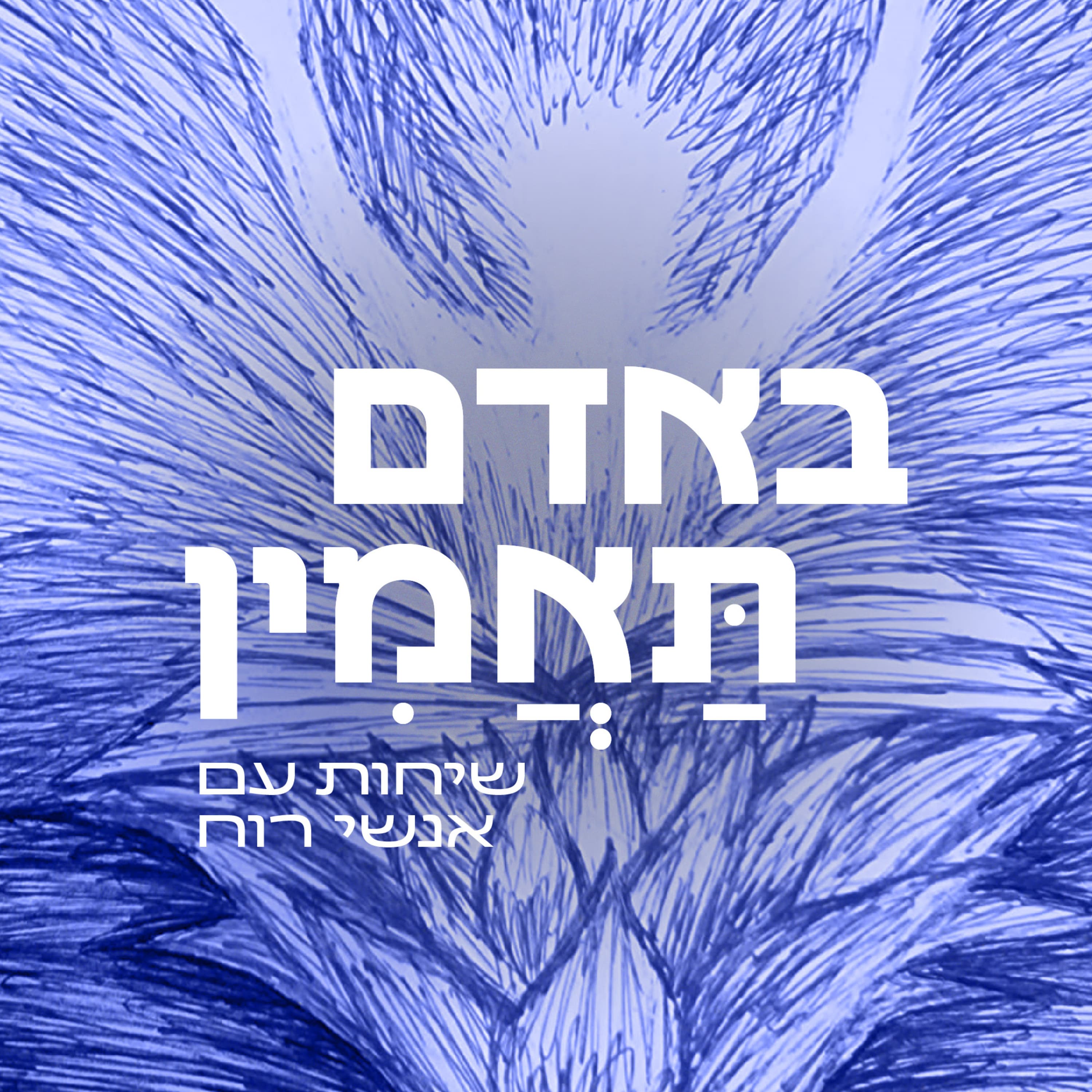 שיחה עם איריס חיים, על צמיחה מתוך השבר: רוח האדם נמדדת ברגעים קשים
