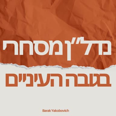 נדל"ן תעשייתי