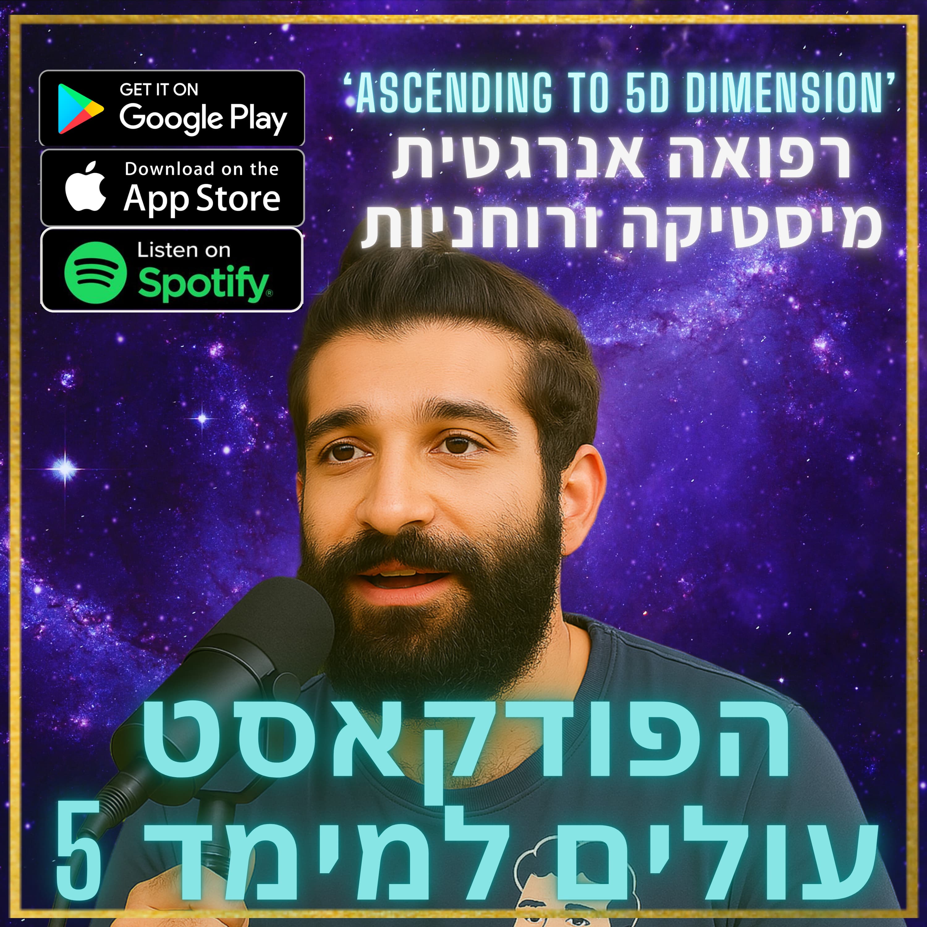 מדיטציה מודרכת לזימונים ותפילה עם הנשמה המתווכת שלנו