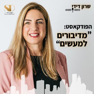 דירה מתחת למחיר השוק!!! | פרק 45
